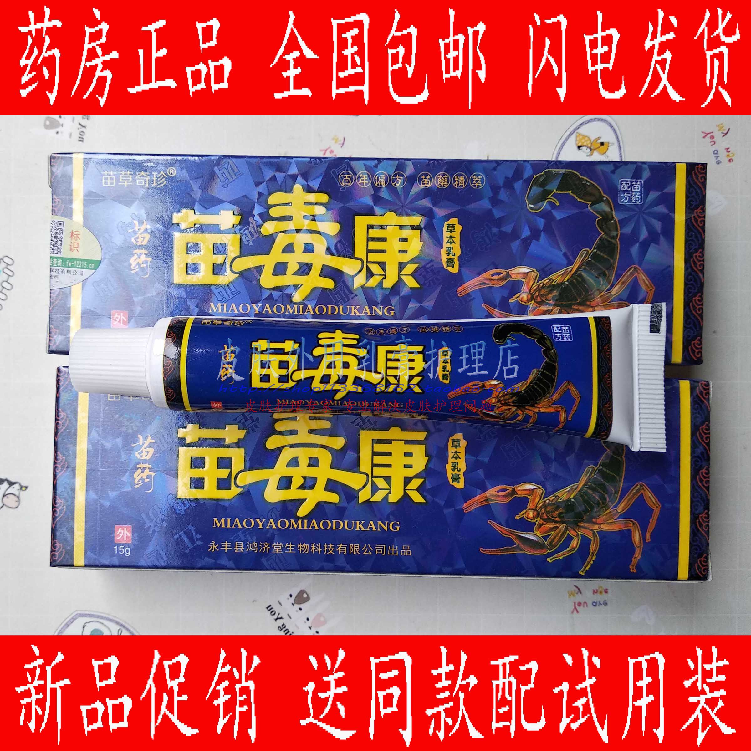 拍1发2拍2发5苗草奇珍苗药苗毒康草本乳膏江西鸿济堂生物 正品