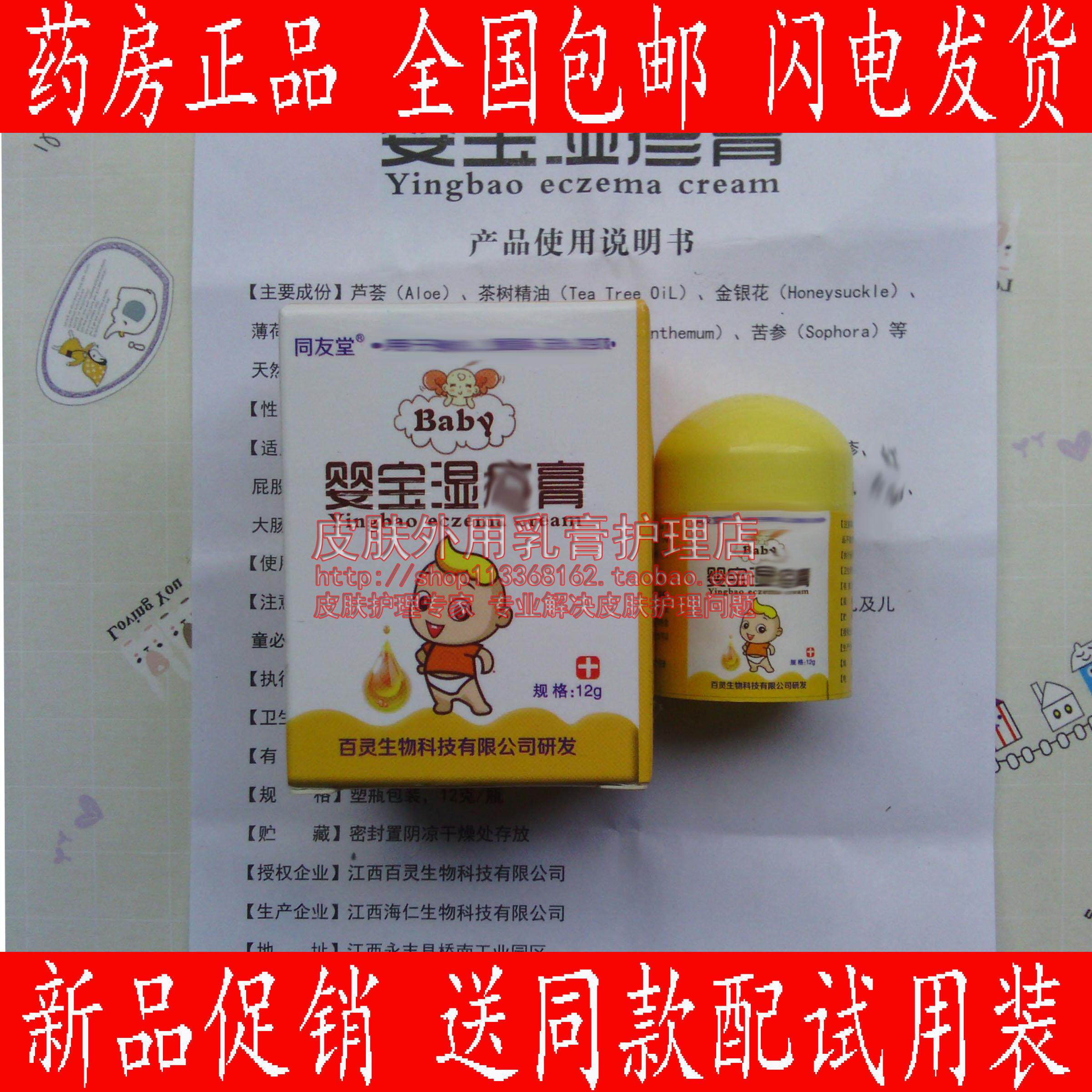 同友堂婴宝膏儿童乳膏江西百灵生物 皮肤外用止痒膏