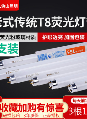 FSL佛山照明 荧光灯管 FSL T8/765 10W15W18W30W36W荧光灯格栅灯