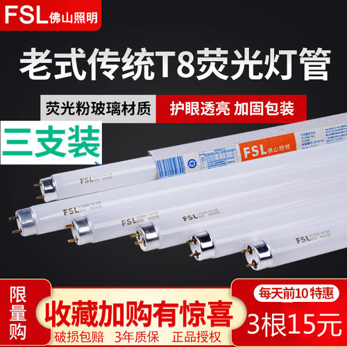 FSL10w36w荧光灯管荧光灯管