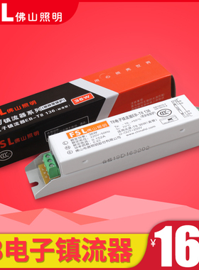 佛山照明 t8荧光灯电子镇流器日光灯电感老式灯管整流器40W220v