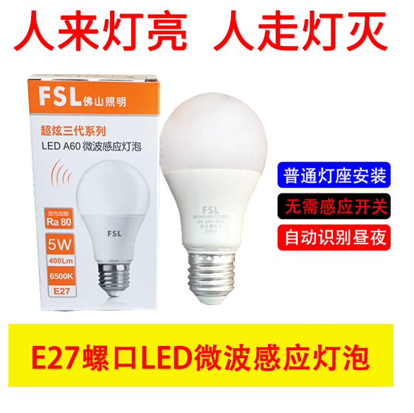 佛山照明LED灯泡E27螺口5W声光控楼道阳台人体红外感应led球泡灯