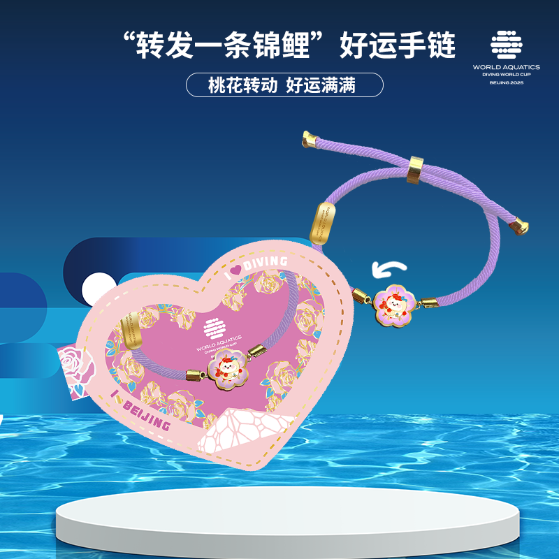 2025跳水世界杯“转发一条锦绳