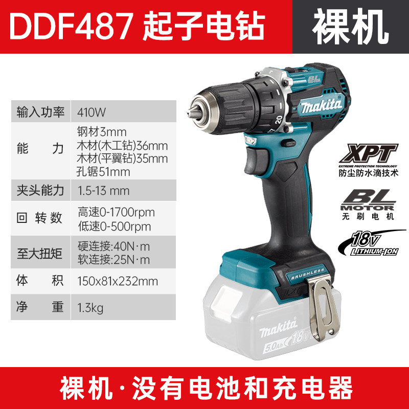 MAKITA 충전식 드릴 DDF487 브러시리스 18V 리튬 배터리 충전식 임팩트 드릴 DHP487 고 토크 드라이버