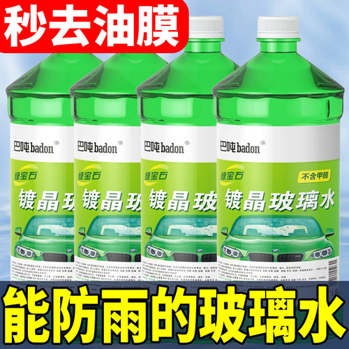 汽车玻璃水四季通用油膜去除剂