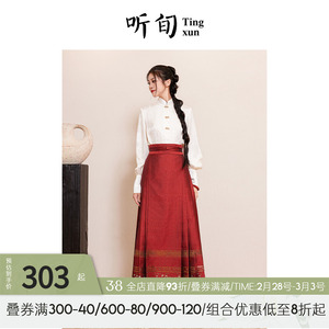 听旬嘉姻春秋季新品汉服改良马面裙女高腰原创婚庆敬酒服半身长裙