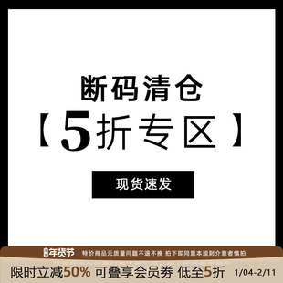 【听旬 断码清仓5折专区 介意勿拍  】现货速发*不支持退换