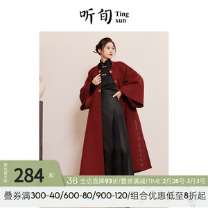 听旬余年秋冬新款汉服女改良方领披袄纯羊毛双面呢大衣过年服套装