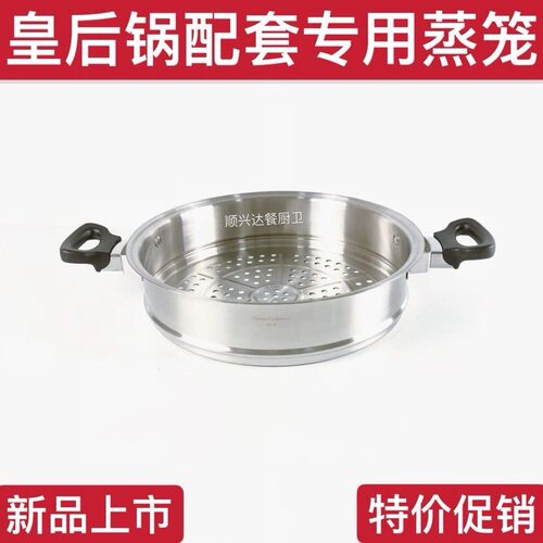 安利皇后配套不锈钢猪蹄金锅蒸架