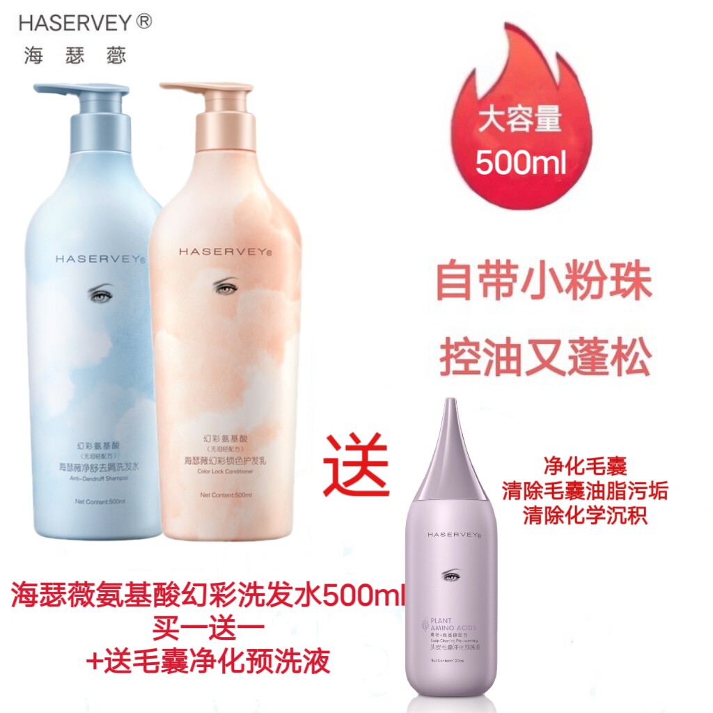 海瑟薇幻彩氨基酸控油蓬松去屑止痒留香柔顺水润护洗发水买一送二