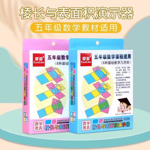五年级数学长方体和正方体教具模型棱长与表面积演示器框架可拆卸