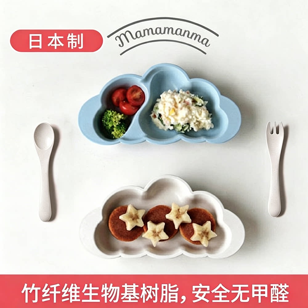 10mois日本竹纤维云朵宝宝餐具套装婴儿童餐盘辅食叉勺礼盒防摔