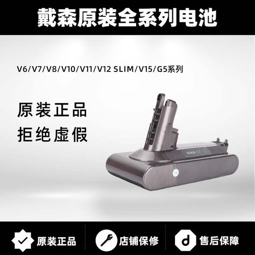 适用原装Dyson戴森吸尘器配件电池V6V7V8V10V11V12V15锂电池更换