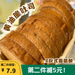 浓郁奶香 莲木叙大黄油脆吐司面包干香脆烤面包脆干早餐充饥点心