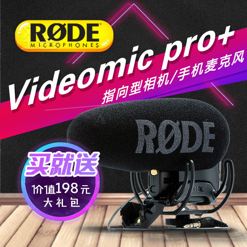 罗德RODE VIDEOMIC PRO+录音单反麦克风话筒 配手机线可用手机上|ruв категории видео электрических приборов, микрофон/микрофон - от Buy2taobao.com для оказания профессиональной услуги покупки агента Taobao