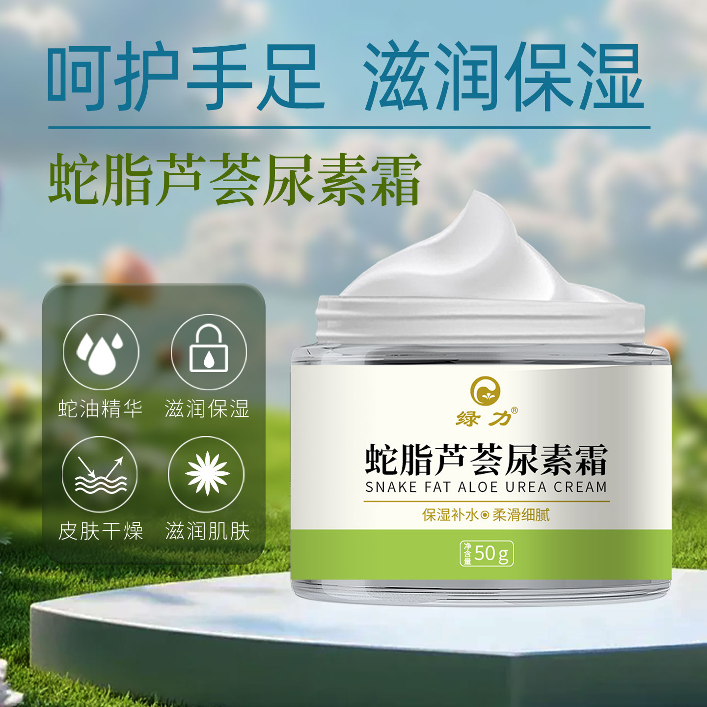 绿力蛇脂芦荟尿素霜旗舰店维e秋冬季男女滋润保湿品牌正品护手霜