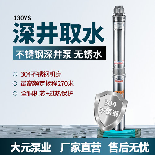 大元全不锈钢大流量深井泵