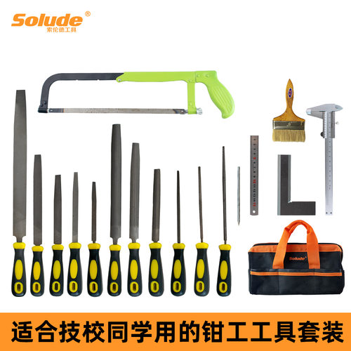 索伦德技校同学用钳工工具