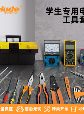 索伦德技校同学电工考试工具套装