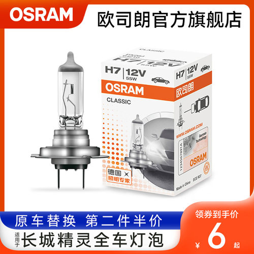 欧司朗长城精灵远近光大灯灯泡