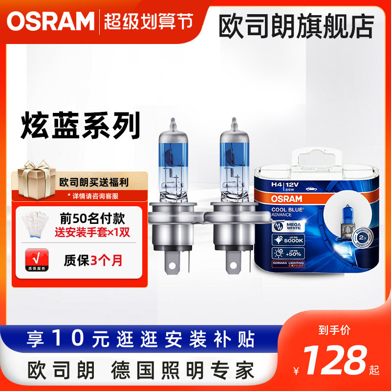 欧司朗炫蓝H7车灯H1H4H9H11汽车激光大灯泡高亮卤素远近光雾灯泡_虎窝淘
