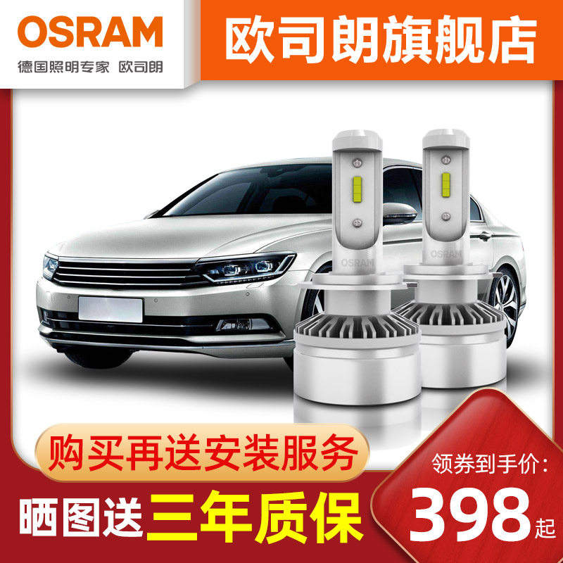 欧司朗迈腾蔚领宝来捷达汽车灯泡