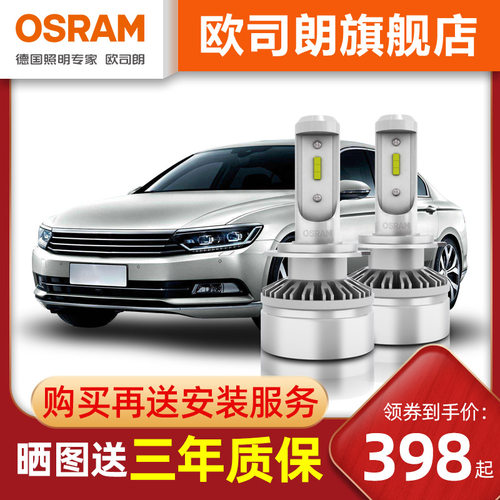 欧司朗迈腾蔚领宝来捷达汽车灯泡