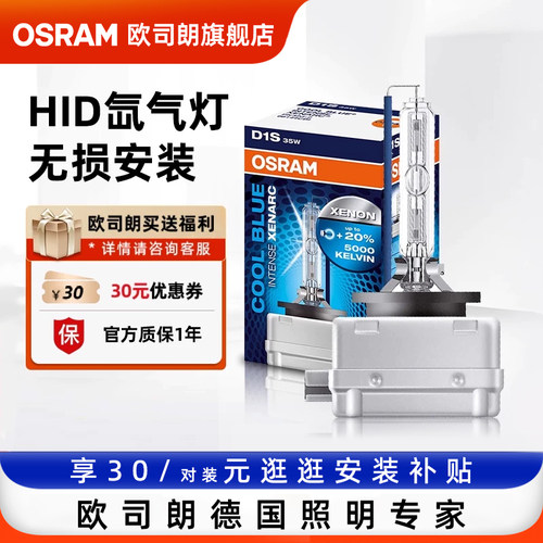 欧司朗d3s氙气灯cbi5500k疝气灯