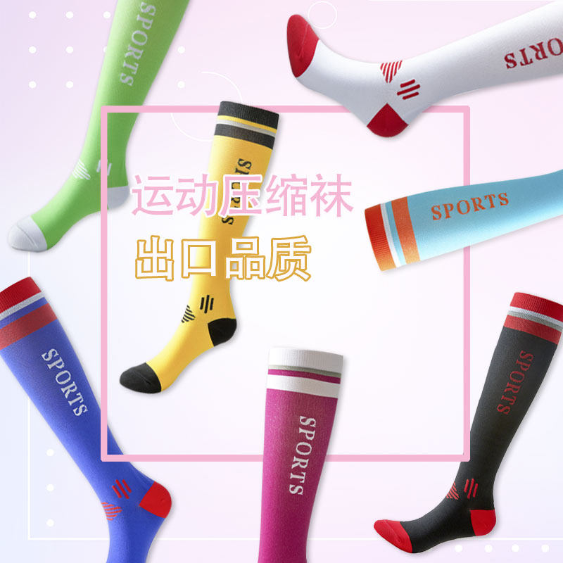 步辞专业运动压缩袜纯秋马拉松跑步袜压力跳绳瑜伽小腿袜子长筒袜