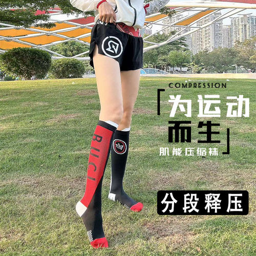 步辞女小腿2024压缩运动袜