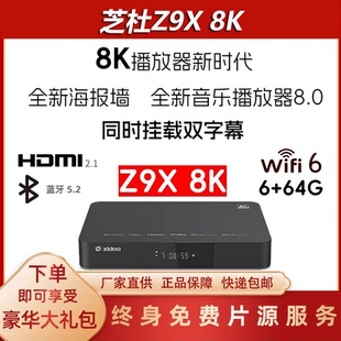 UHD杜比视界硬盘播放机HDR10 芝杜ZIDOO Z9X8K网络高清播放器8K