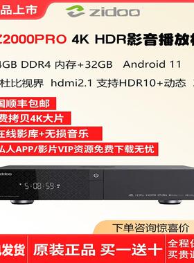 芝杜 Z2000PRO 4KUHD蓝光硬盘播放器hdmi2.1杜比3D全景声家庭影院