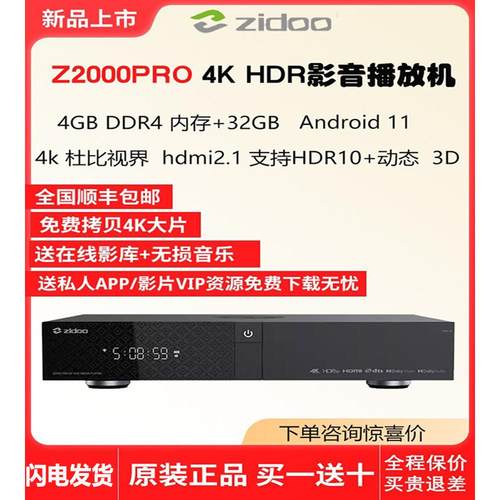 芝杜 Z2000PRO 4KUHD蓝光硬盘播放器hdmi2.1杜比3D全景声家庭影院