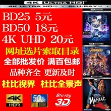 4K UHD 蓝光碟 蓝光电影 蓝光影碟 BD25 BD50  3D HDR XBOX