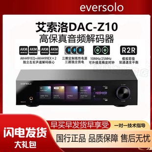 eversolo艾索洛DAC-Z10无损音乐解码器HIFI耳放前级播放台式一体