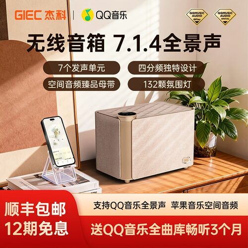 杰科Q30全景声无线音箱家用wifi高端蓝牙音响高品质礼物HIFI环绕