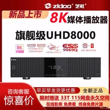 芝杜UHD8000 杜比视界 8K双硬盘仓硬盘播放器HIFI数播ESS9069Q