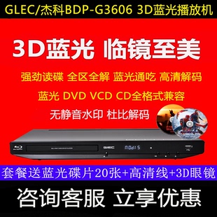 BDP 3d蓝光播放机蓝光dvd影碟机高清硬盘播放器 G3606 杰科 GIEC