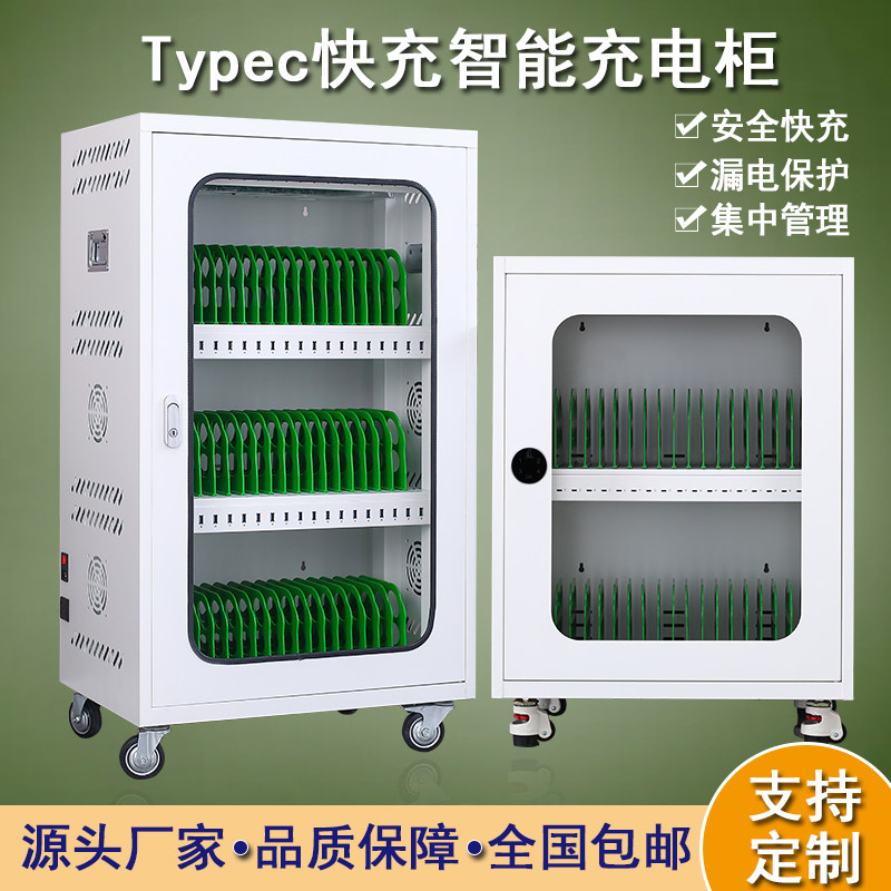 余丰集中平板快充充电柜typec口
