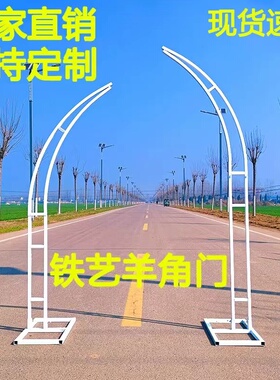 定制新款婚庆道具牛角羊角门铁艺花艺拱门架子弧形户外草坪婚礼象