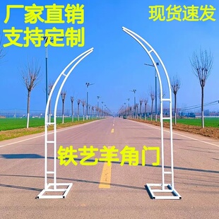 定制新款婚庆道具牛角羊角门铁艺花艺拱门架子弧形户外草坪婚礼象