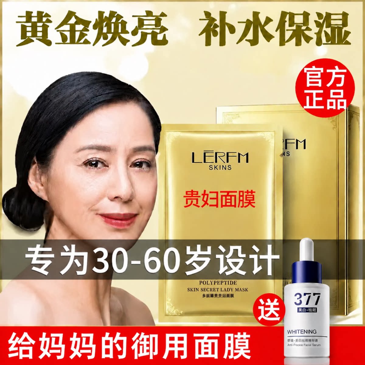 贵妇大牌面膜补水保湿暗沉提亮正贴片面膜