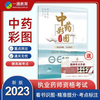 一通2023新版中药彩图242味中药