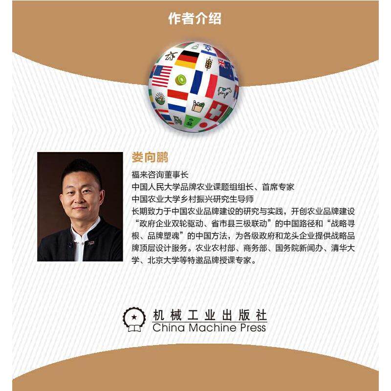 娄向鹏看世界农业 一本书带你看透全球标杆农业怎么看?