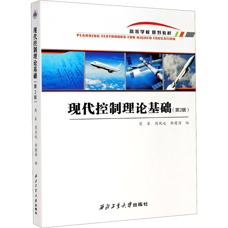 现代控制理论基础(第2版)