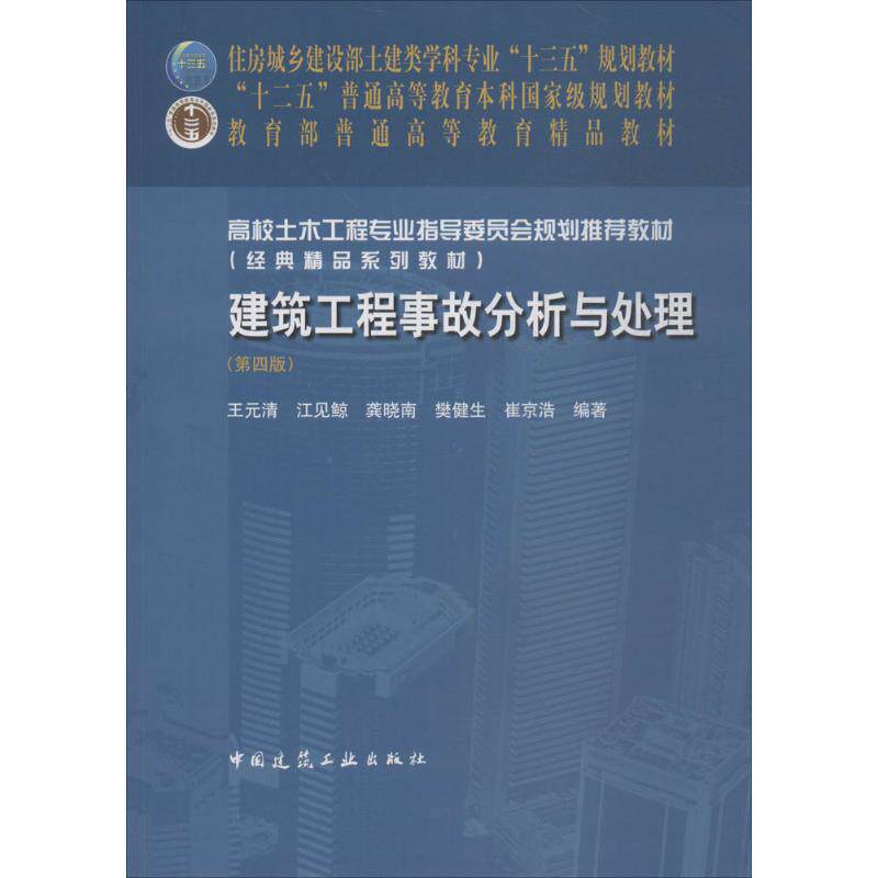建筑工程事故分析与处理高性价比高么？