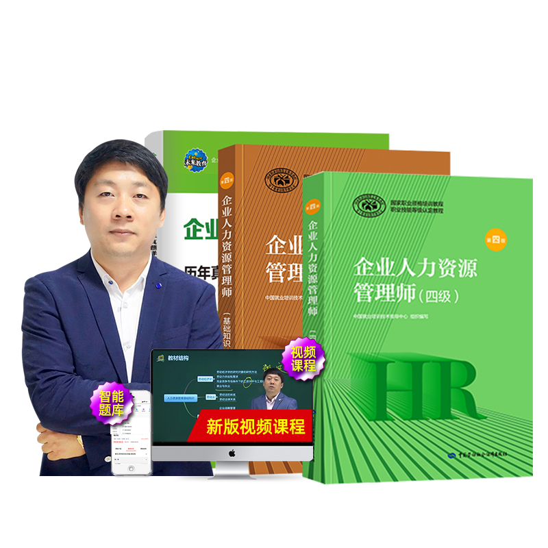 人力资源管理师三级四级人力资源