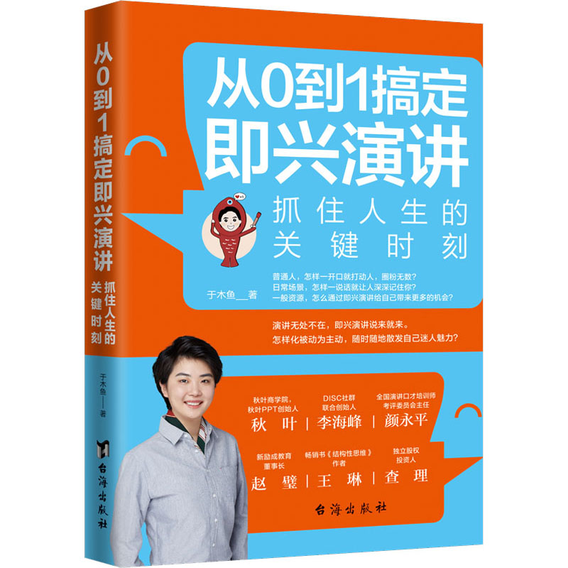 从0到1搞定即兴演讲