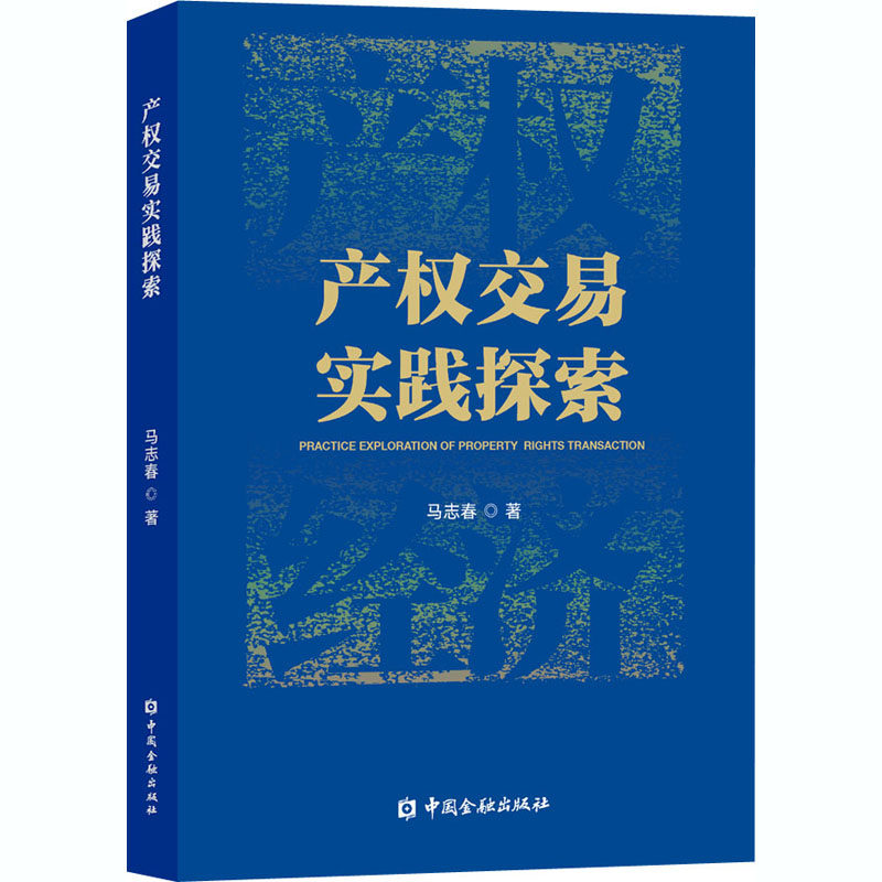 产权交易实践探索怎么样,好用不?