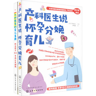 日本实用怀孕分娩育儿百科 全2册